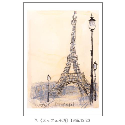 ヨーロッパへの旅　フランス編