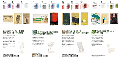 香月泰男美術館 令和7年度スケジュール