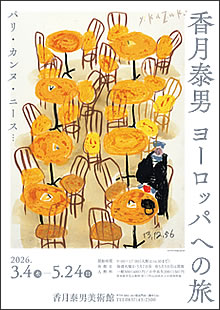 香月泰男 ヨーロッパへの旅