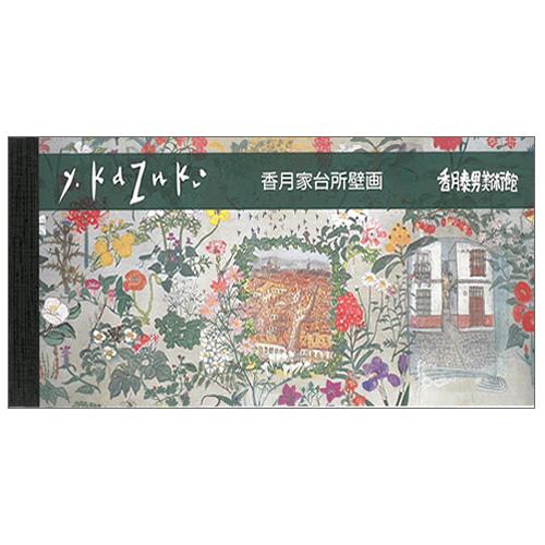 一筆箋 台所壁画