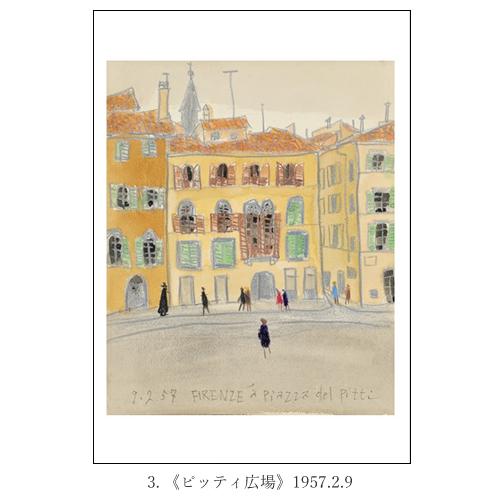 ヨーロッパへの旅 イタリア編